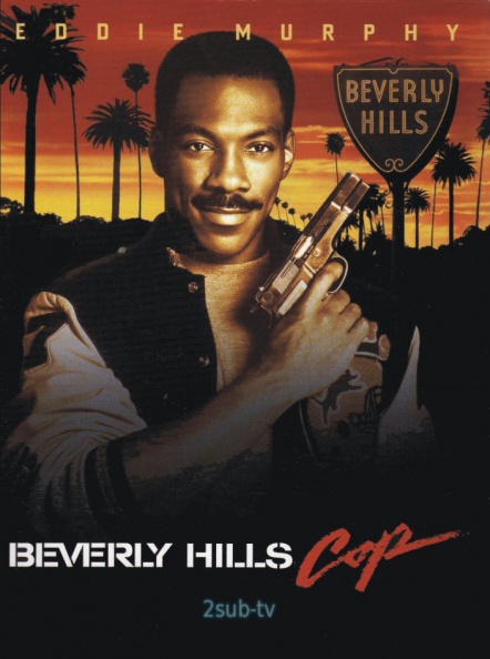 Beverly Hills Cop / Полицейский из Беверли-Хиллз (1984)