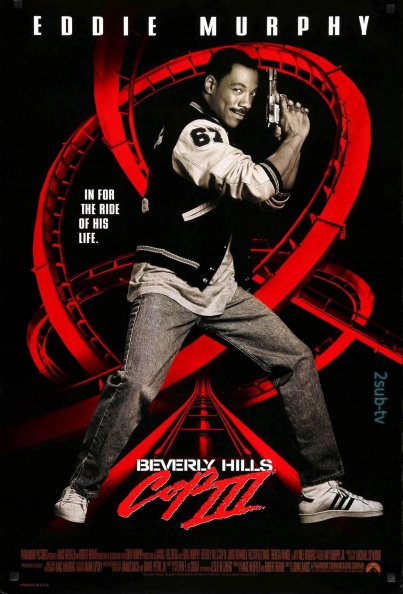 Beverly Hills Cop 3 / Полицейский из Беверли-Хиллз 3 (1994)