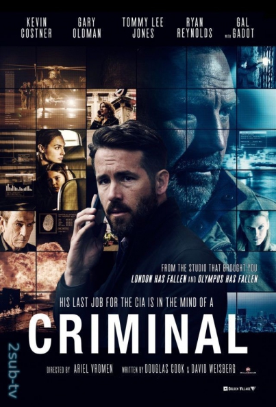 Criminal / Преступник (2016)