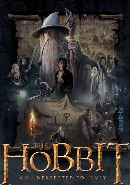 The Hobbit: An Unexpected Journey / Хоббит: Нежданное Путешествие (2012)