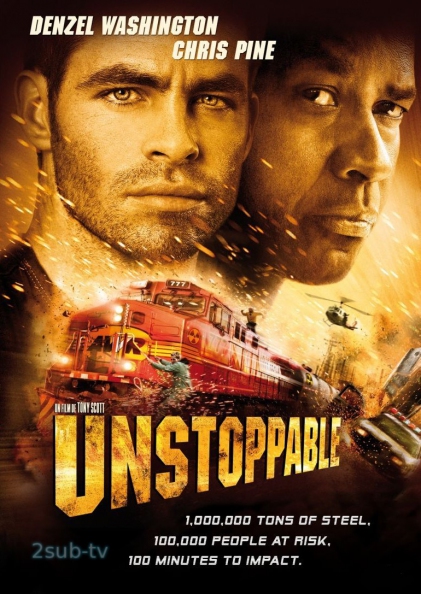 Unstoppable / Неуправляемый (2010)