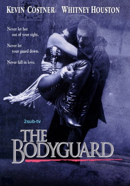 The Bodyguard / Телохранитель (1992)