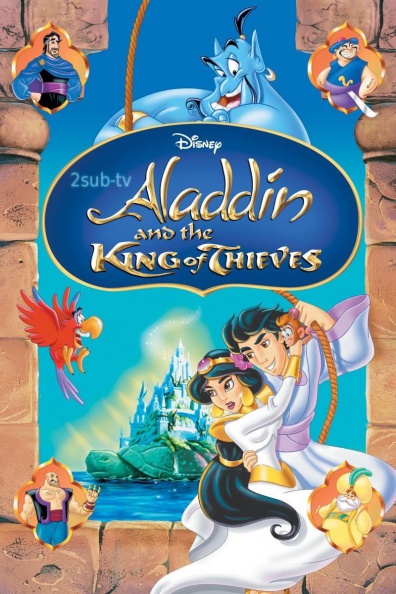 Aladdin (3) and the King of Thieves / Аладдин (3) и король разбойников (1996)