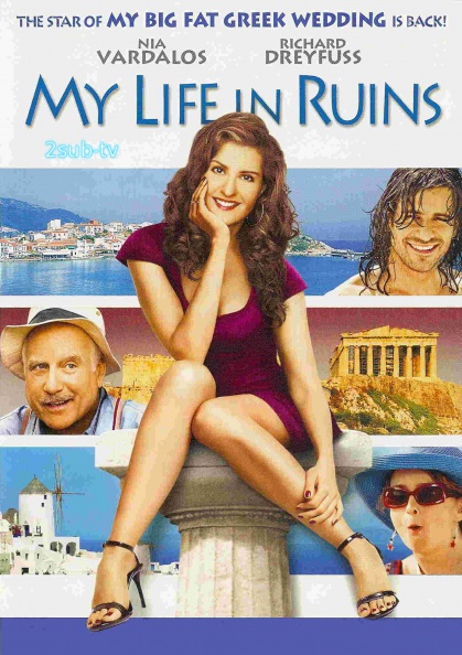 My Life in Ruins / Моё большое греческое лето (моя жизнь в руинах) (2009)
